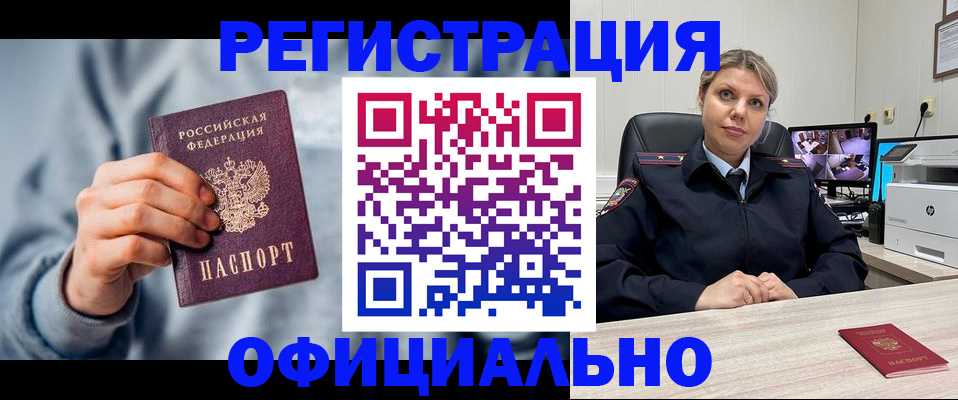 прописка для работы в Охе